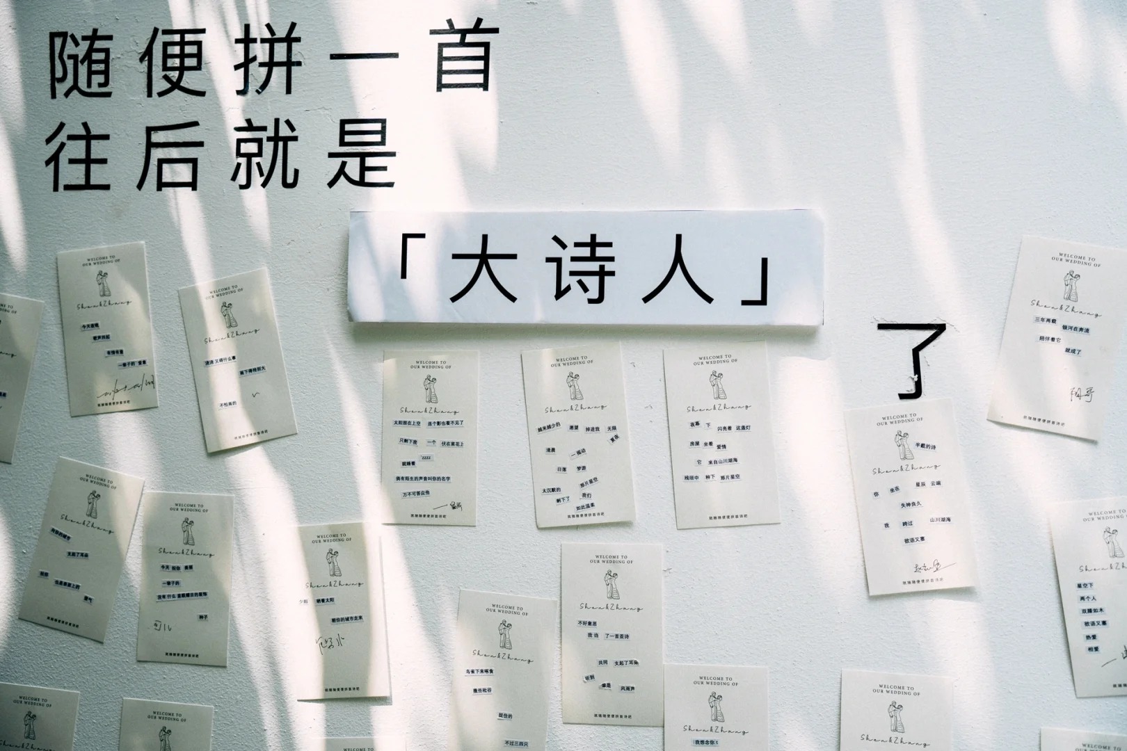 越来越多的年轻人会在婚礼时举办“拼贴诗”送祝福这类互动活动，有新人会将诗歌收集装裱起来，挂在家中墙上不时回味。