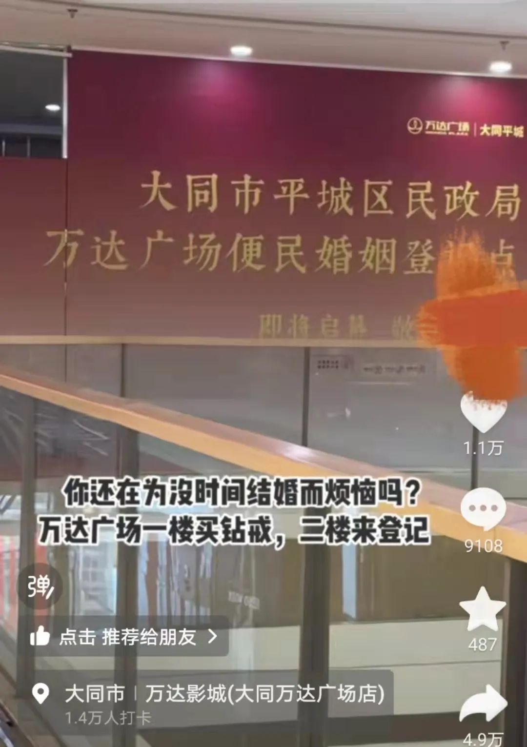 山西大同一商场内将设立婚礼登记点！民政局工作人员表示：“还在准备，具体开始时间不清楚。”