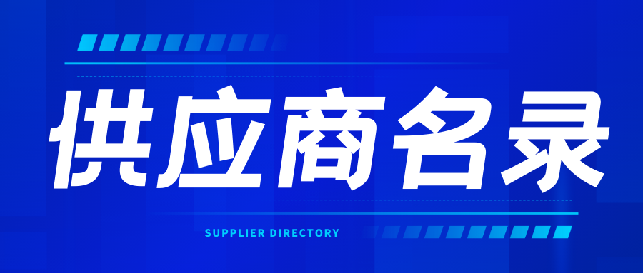 建议收藏！汇聚近40家优质供应商企业，涵盖婚礼堂道具、灯光音响、宴会家具、厨房、管理咨询、酒水等上下游产业链。