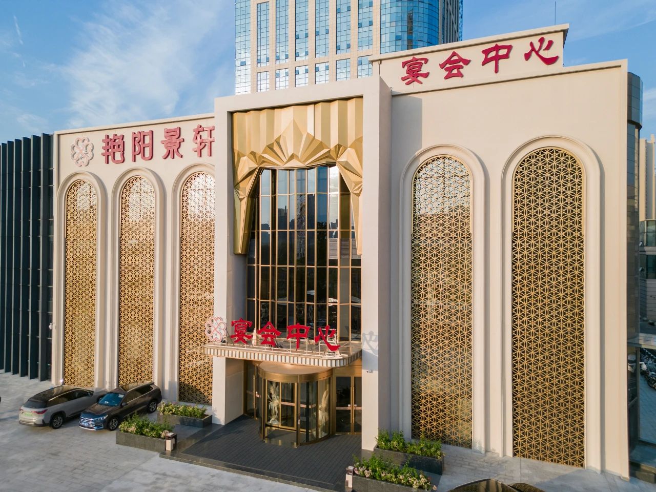 孝感艳阳景轩宴会中心总面积达12000余平，以婚庆、礼宴、文化、酒店为核心，打造婚礼文化幸福生活的新坐标。