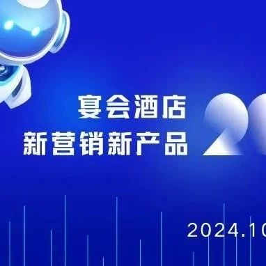 布局2025！宴会酒店增长训练营线下课，深圳见~