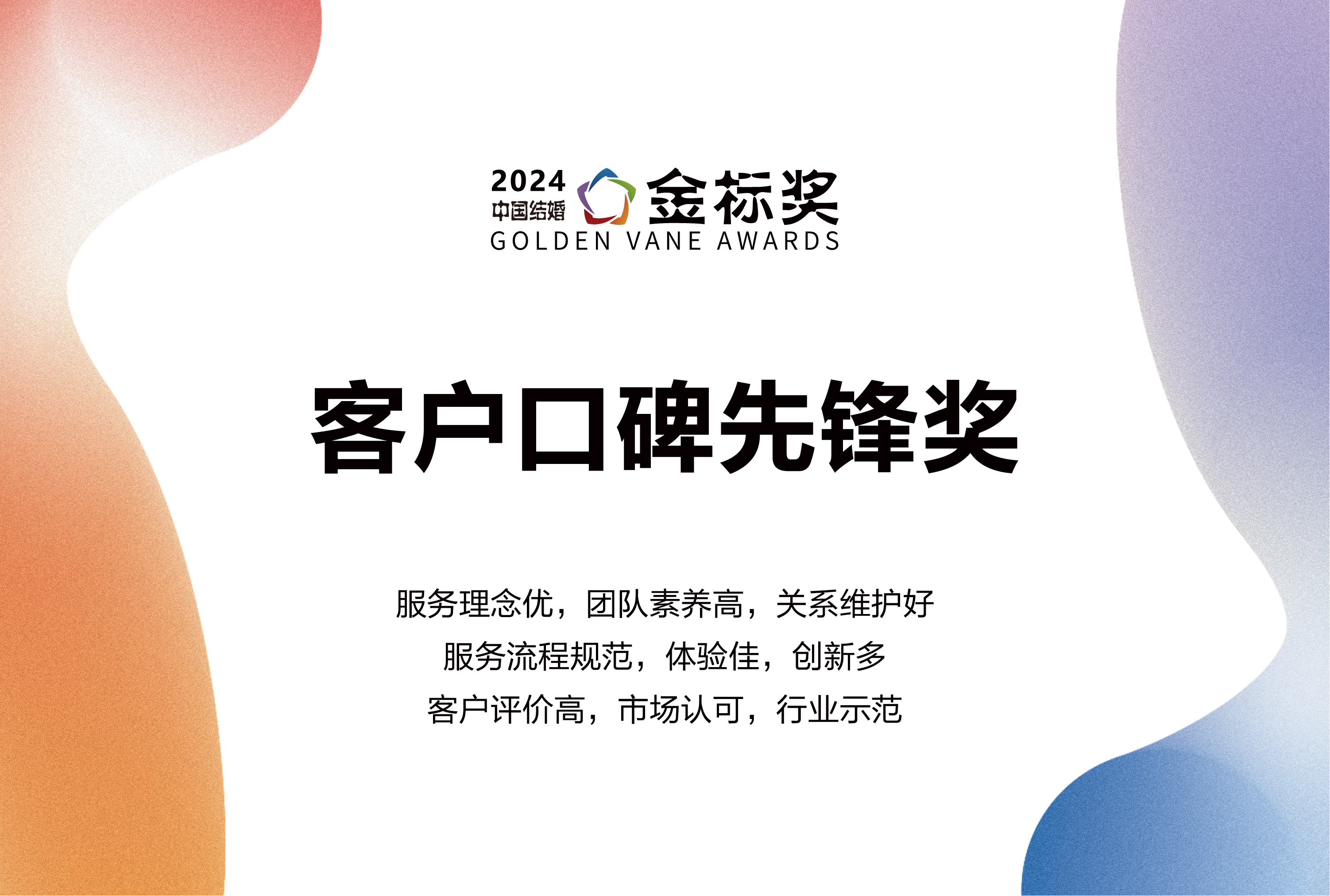 2024客户口碑先锋奖，奖项申报中！