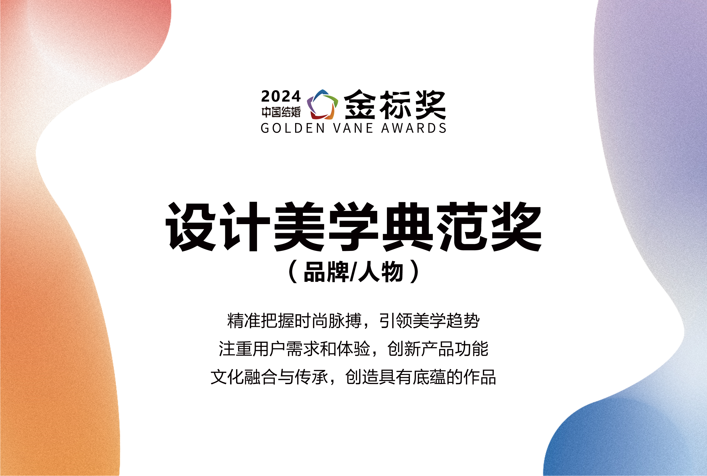 2024设计美学典范奖，奖项申报中！