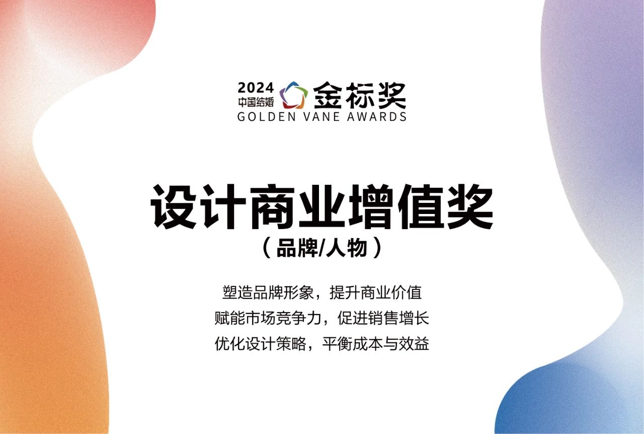 2024设计商业增值奖，奖项申报中！