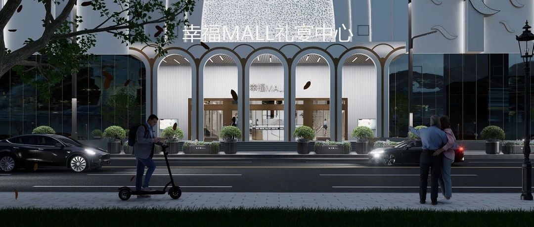 投资1.6亿！赣北礼宴新地标【幸福MALL】