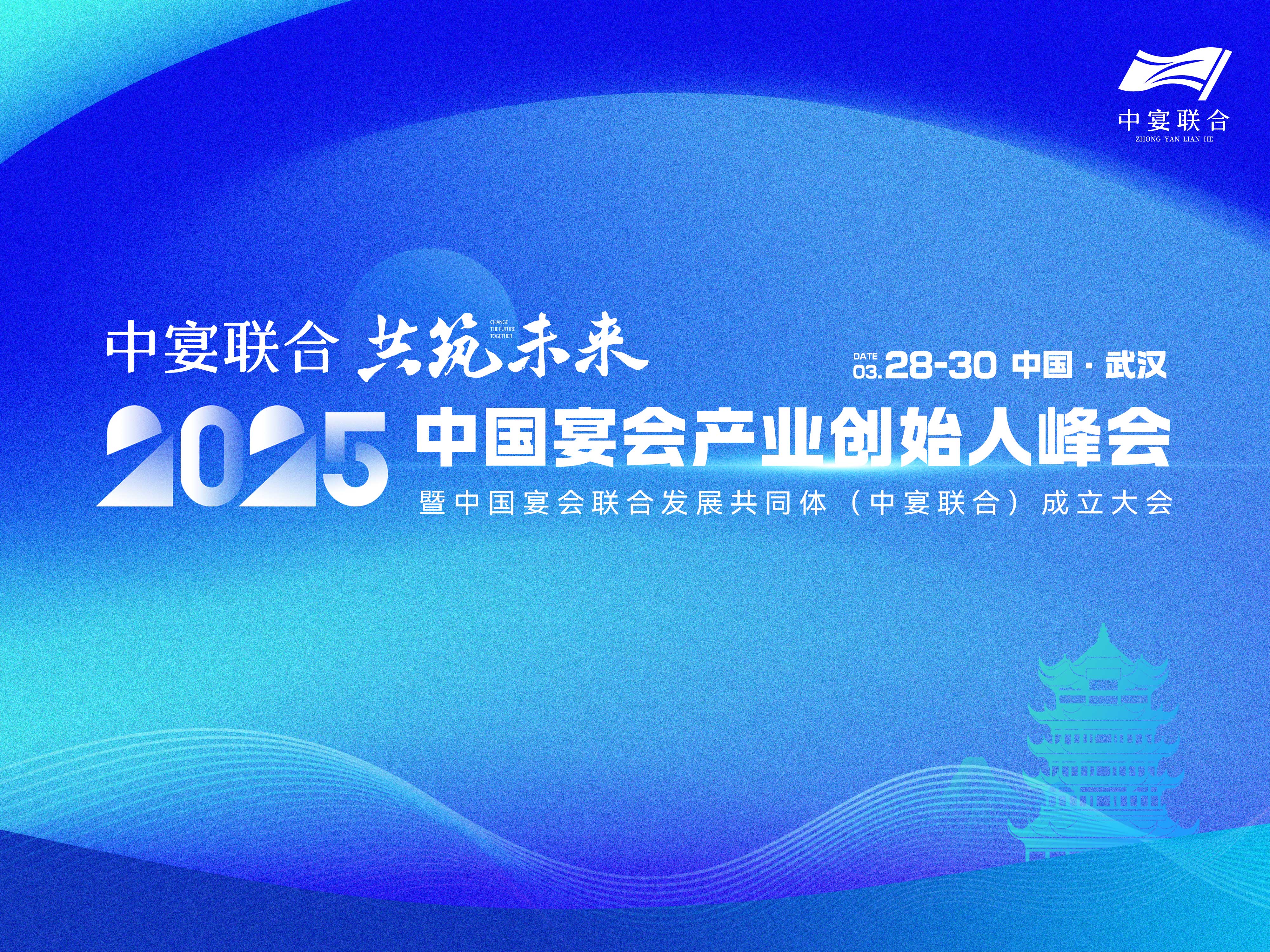 重磅！中国宴会产业创始人峰会定档