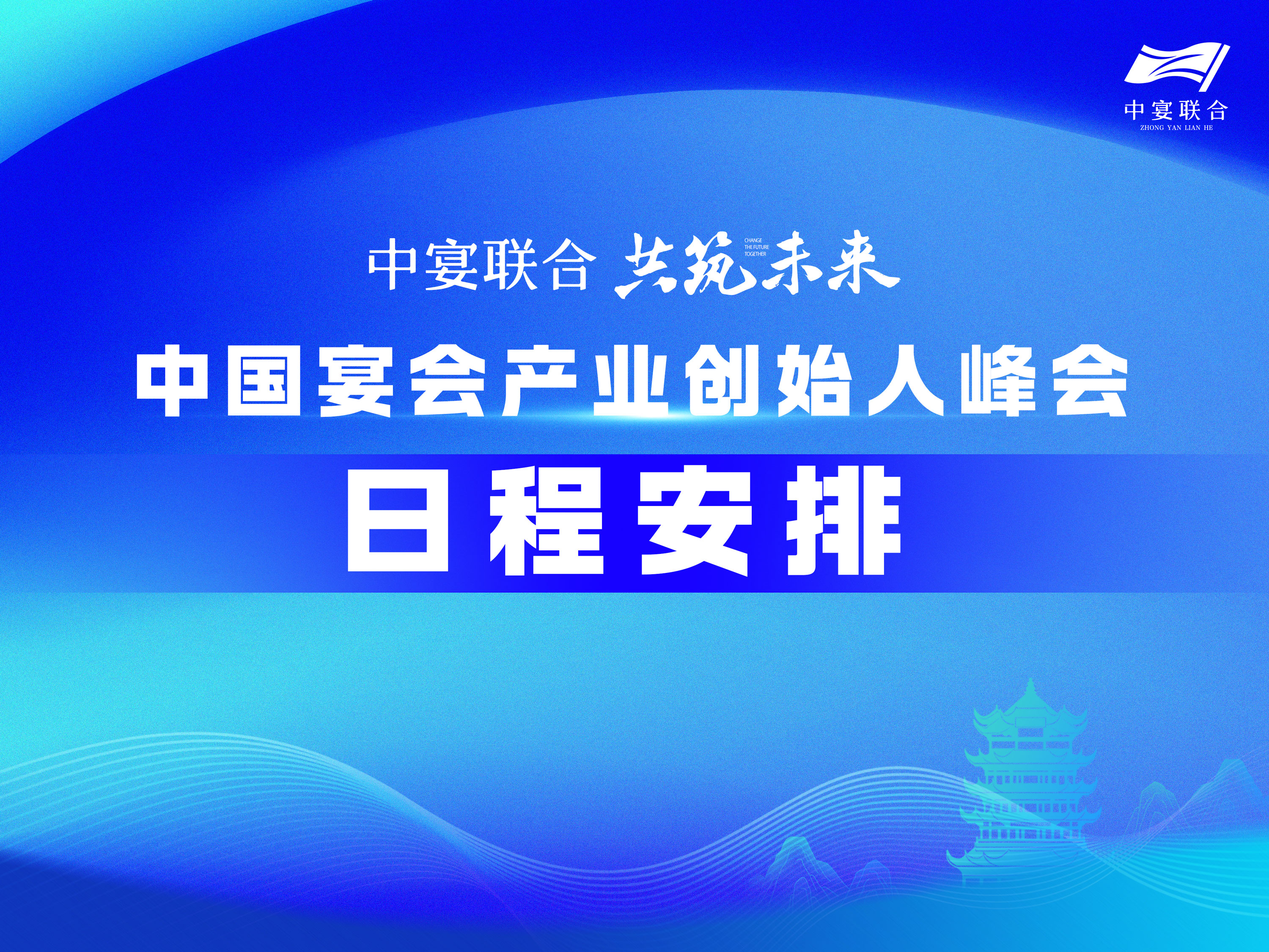 【倒计时10天】全国数万餐饮宴会人，齐聚武汉！