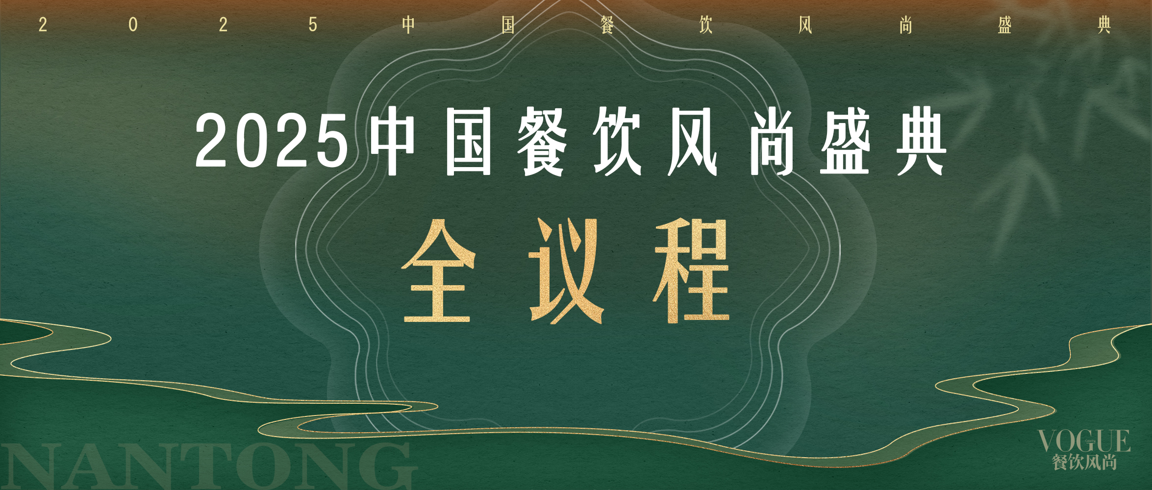 最新研发！文化餐秀、宫廷婚礼秀、中华剧院婚礼秀，3场文化礼宴赏鉴，国内单体规模型文化礼宴综合体，南通江山赋全新开业。