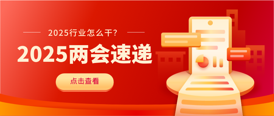 重磅！2025“两会”给婚庆业的3大信号