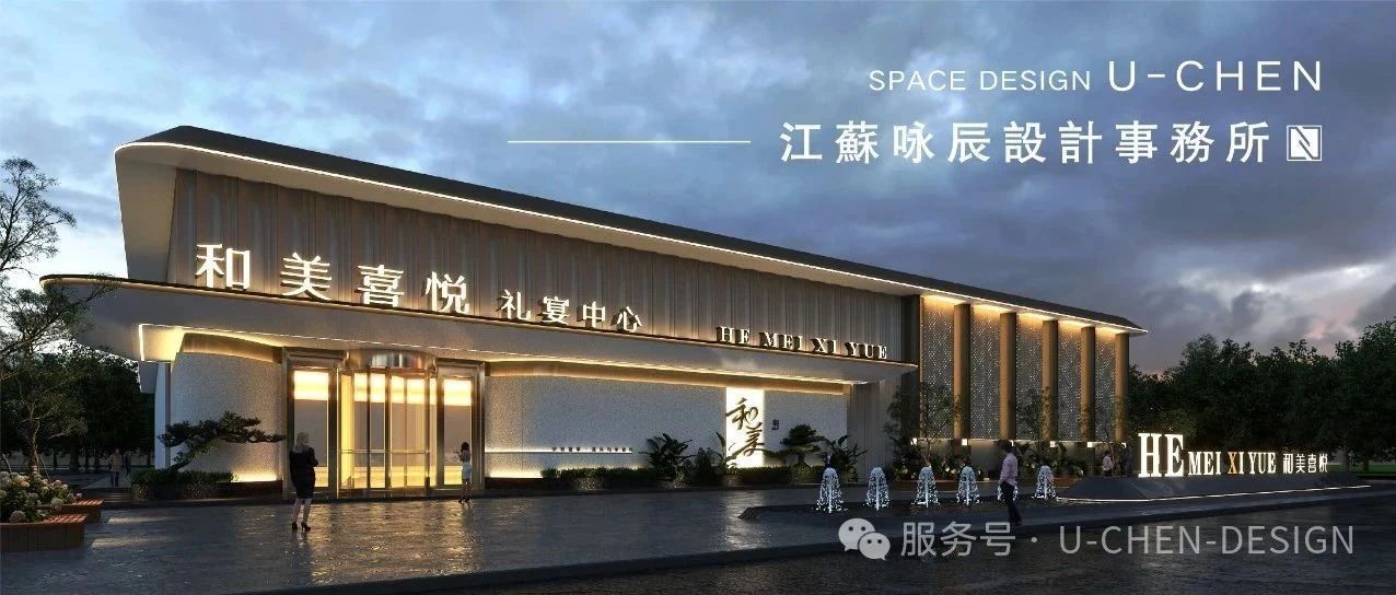 河南濮阳1.2万方地标宴会酒店【和美喜悦】| 咏辰设计