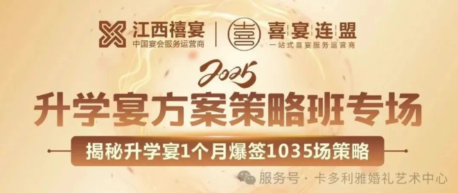 升学宴核爆系统｜禧宴“8大必杀技”横扫业绩困局，5月26日-27日绝密公开！