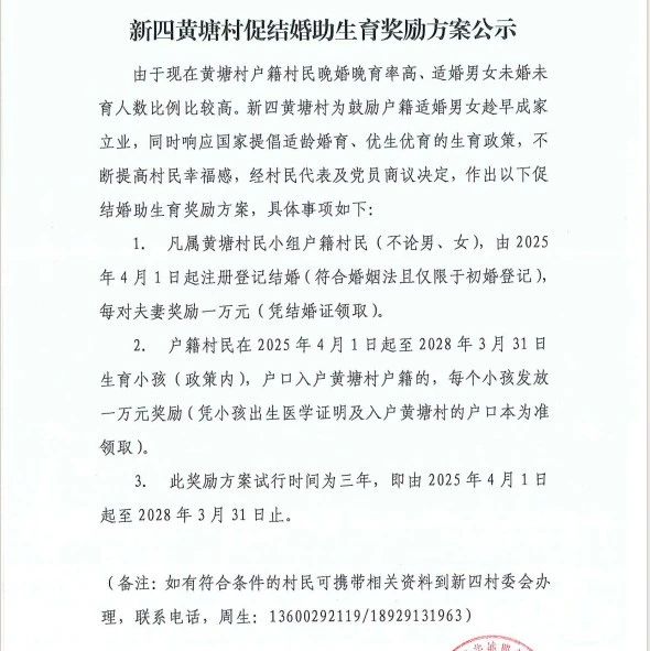 广东一村结婚生育各奖励1万元！