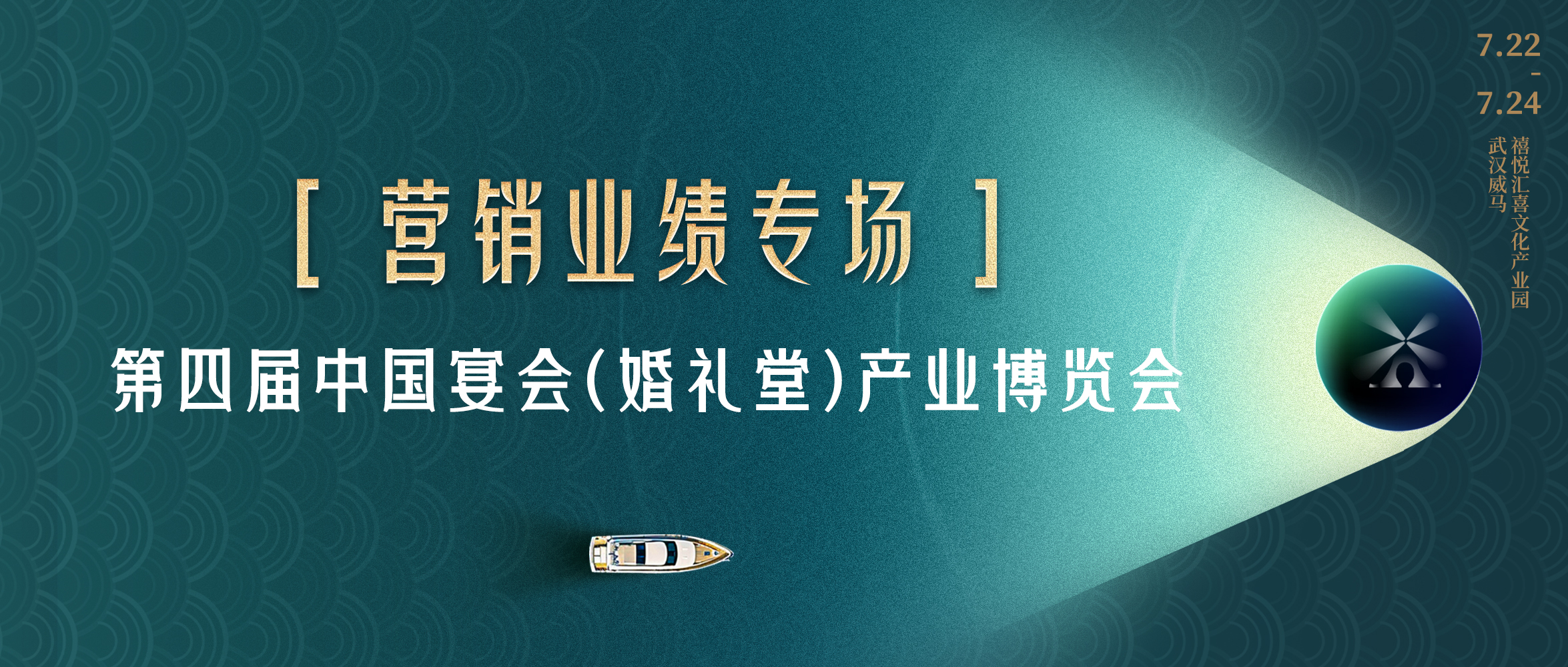 超强实战！拿下营销业绩的创新策略｜第四届宴会婚礼堂博览会