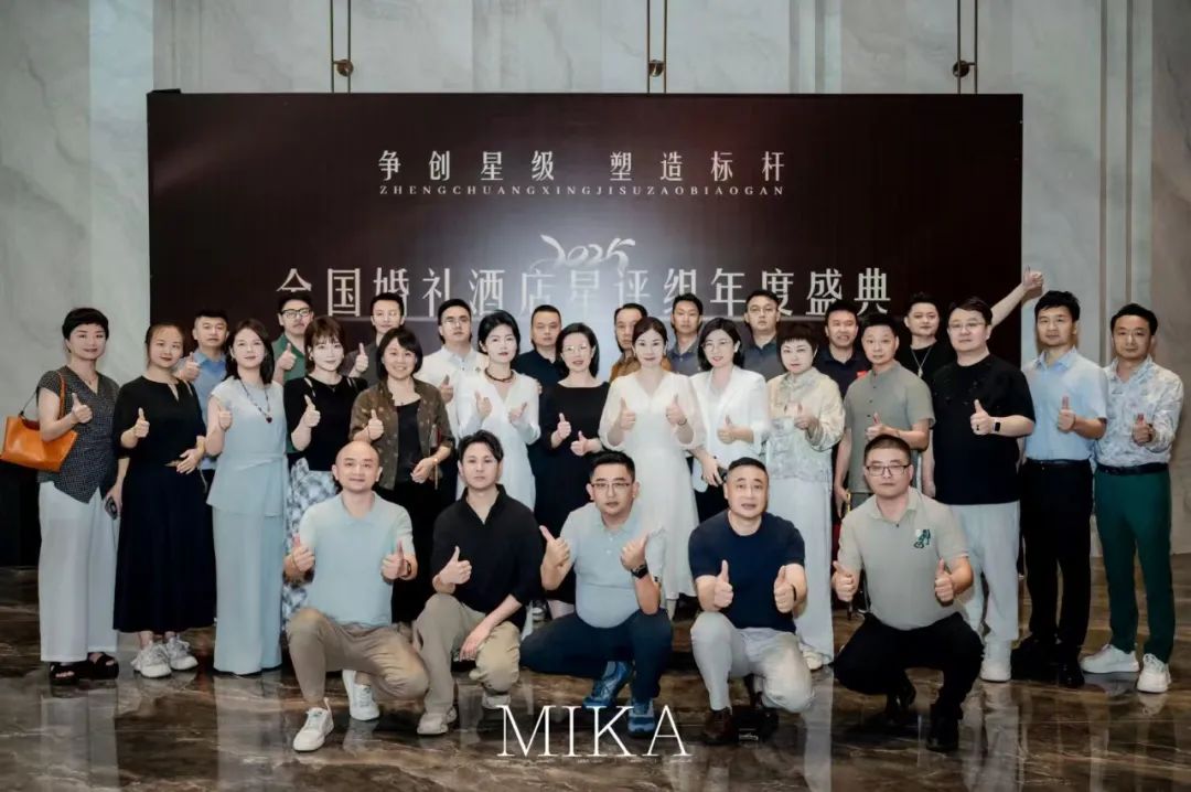 全国婚礼酒店星评组2025年度盛典，隆重举办！