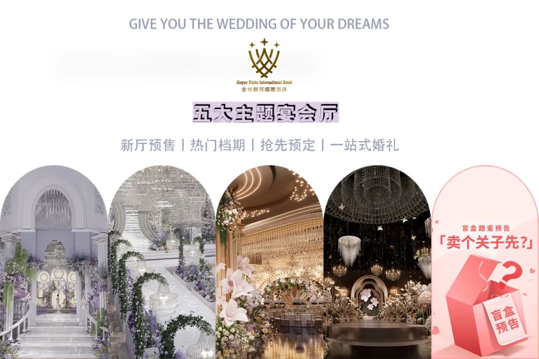 新厅发布！江阴银河国际一站式婚礼堂