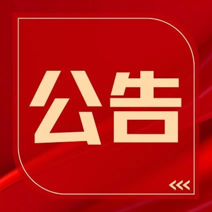 关于“铂爵旅拍事件”的公告！| 中国婚博会