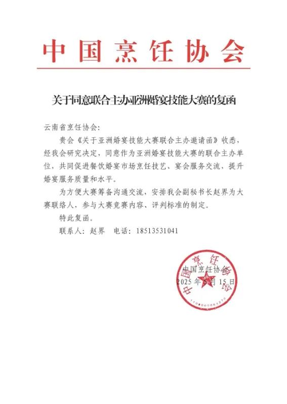 1、中国烹饪协会.jpg