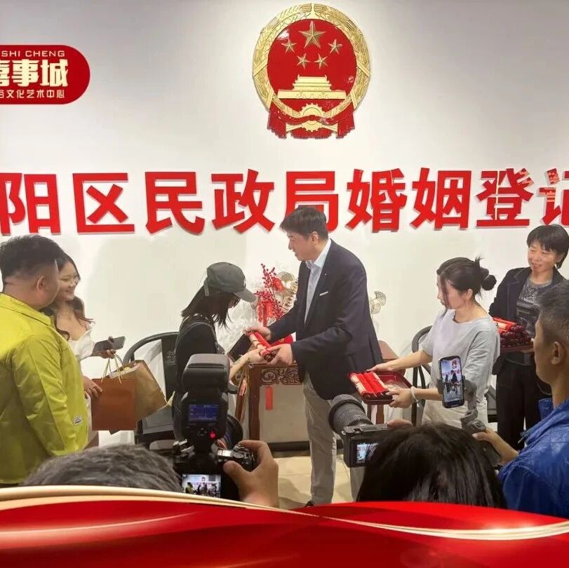 七夕快闪店：“逛着街”就能领证结婚！
