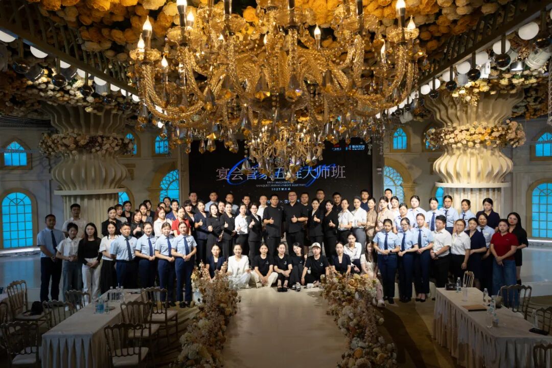 100余位知名宴会企业创始人及一线管家精英齐聚一堂，共同探讨宴会服务升级新路径，重塑行业服务标准。