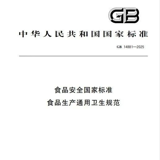 面临洗牌！“史上最严”食品安全标准发布