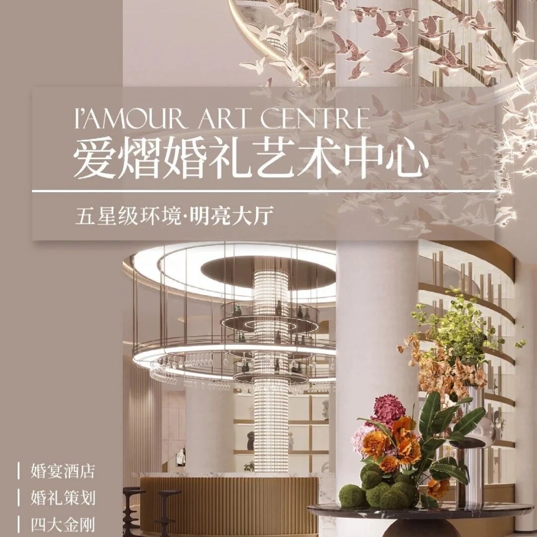 7大宴会厅！山东婚宴风尚地标【爱意海】