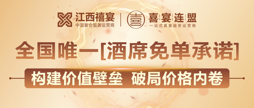破局内卷！江西婚礼堂用“酒席免单”策略，成交率瞬间提升100%