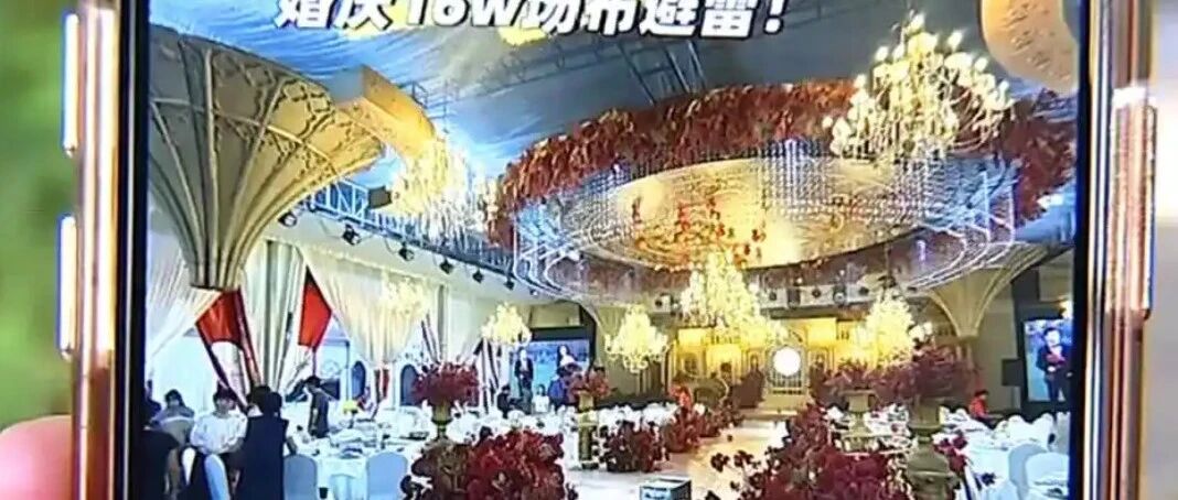 16万“友情价”婚礼！找同学操办到现场两眼一黑