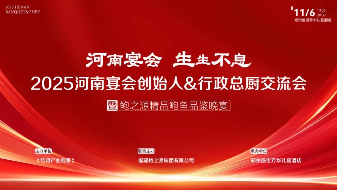 河南宴会力量！11月6日齐聚郑州