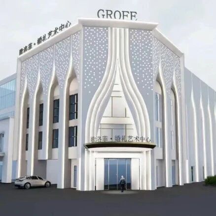 新店启航！浙江歌洛菲宴会艺术中心（新丰店）