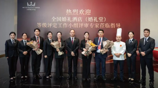 万爱宴会中心，获评“全国五星级婚礼酒店”！