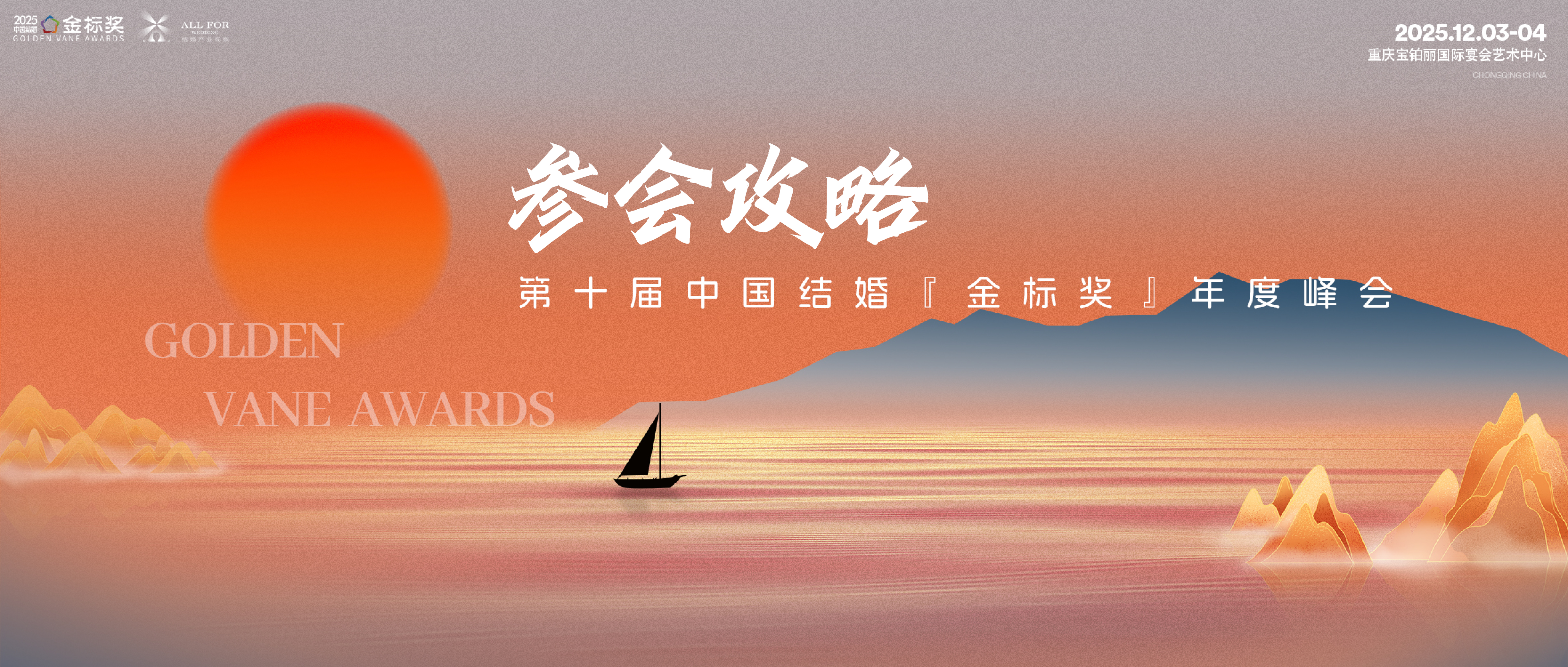 参会攻略来了！第10届『金标奖』年度峰会