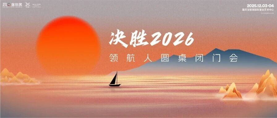 20个话题定生死！宴会领航人《决策清单》