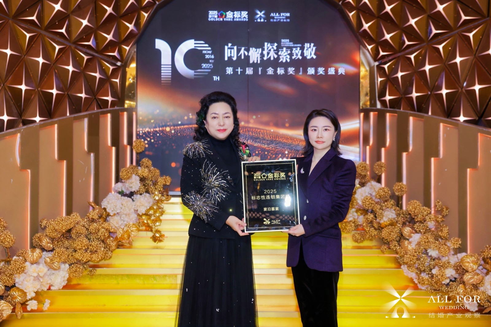 宴泊喜宴，荣获“2025标志性连锁集团奖”