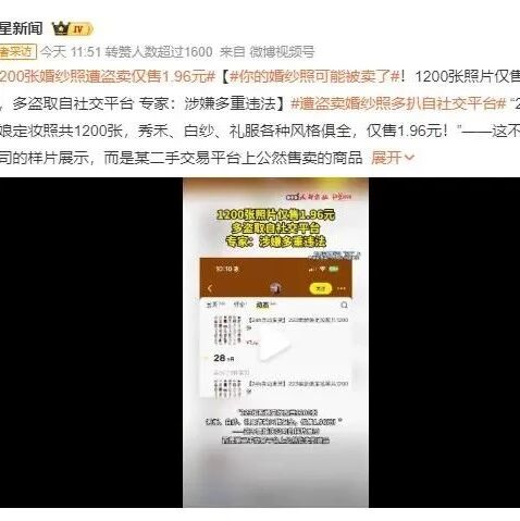 热搜！你的婚纱照可能被卖了