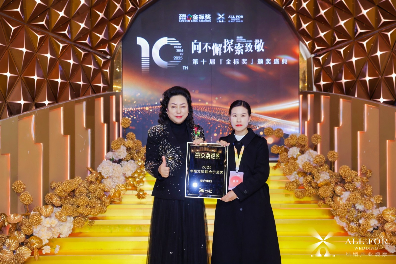 玺合集团，荣获“2025幸福文旅融合示范奖”