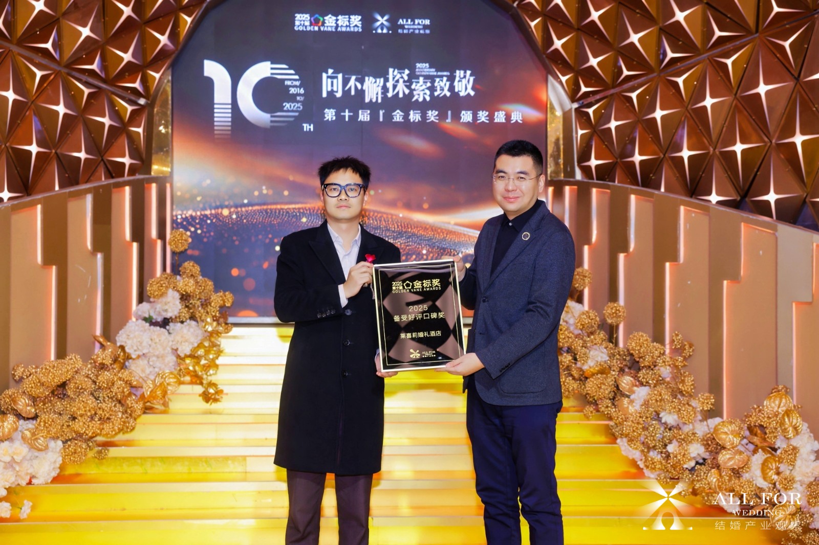 莱喜莉婚礼酒店，荣获“2025备受好评口碑奖”