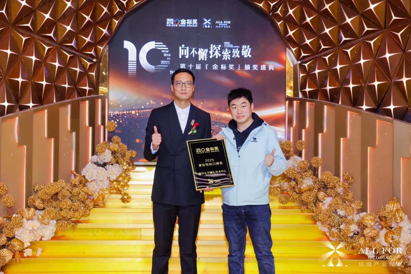 喜印王子，荣获“2025宴会地标口碑奖”