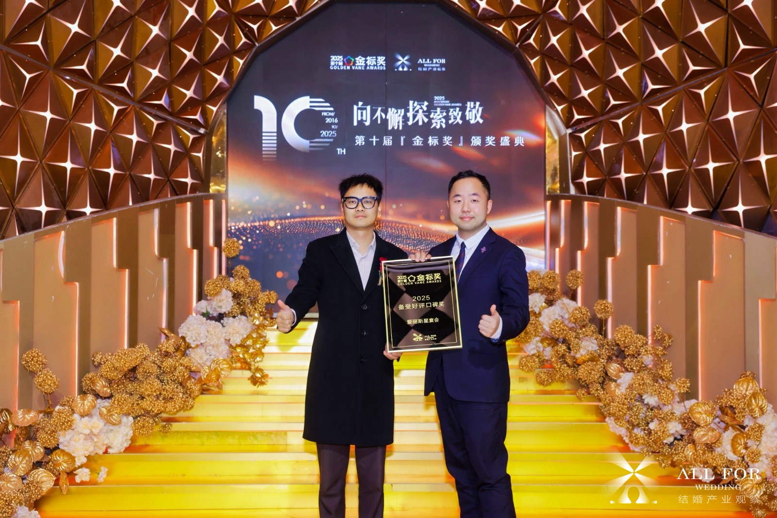 爱丽斯星宴会，荣获“2025备受好评口碑奖”