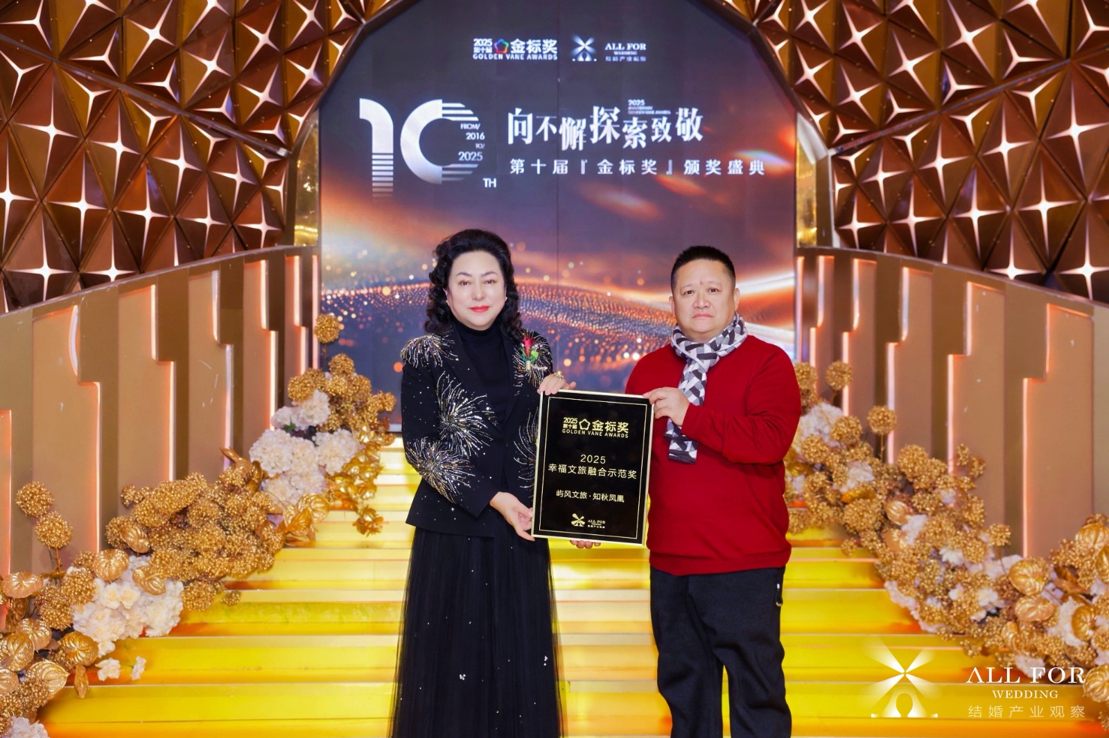 屿风文旅·知秋凤凰，荣获“2025幸福文旅融合示范奖”