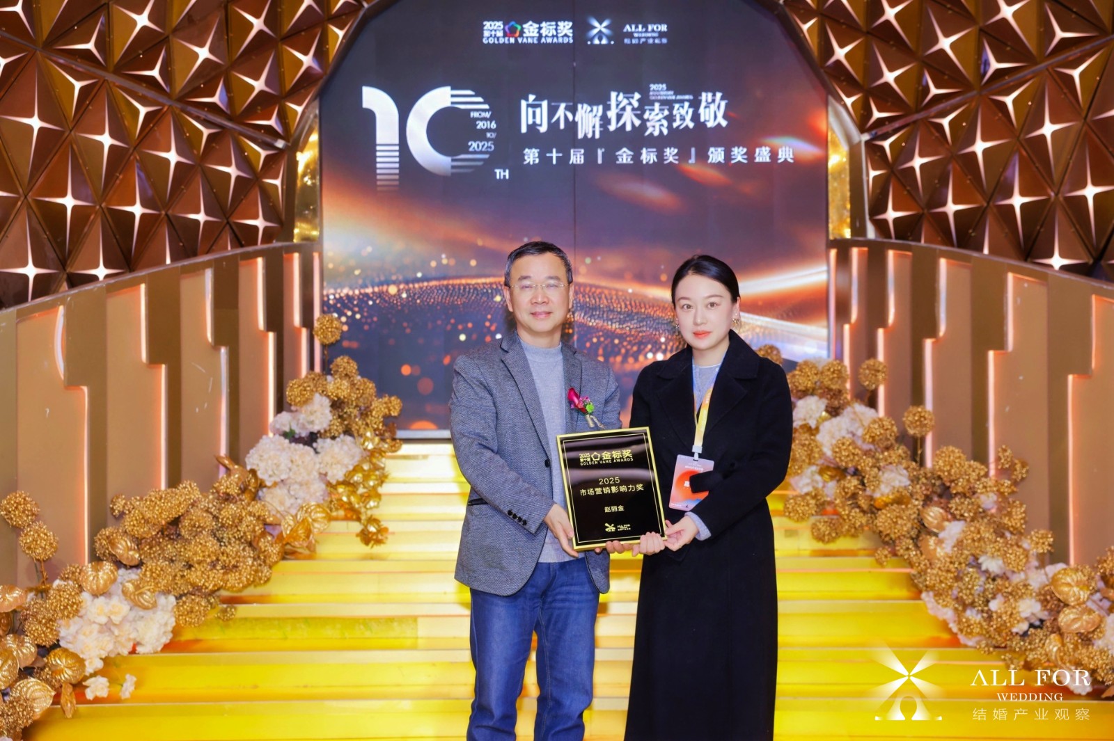 赵丽金，荣获“2025市场营销影响力奖