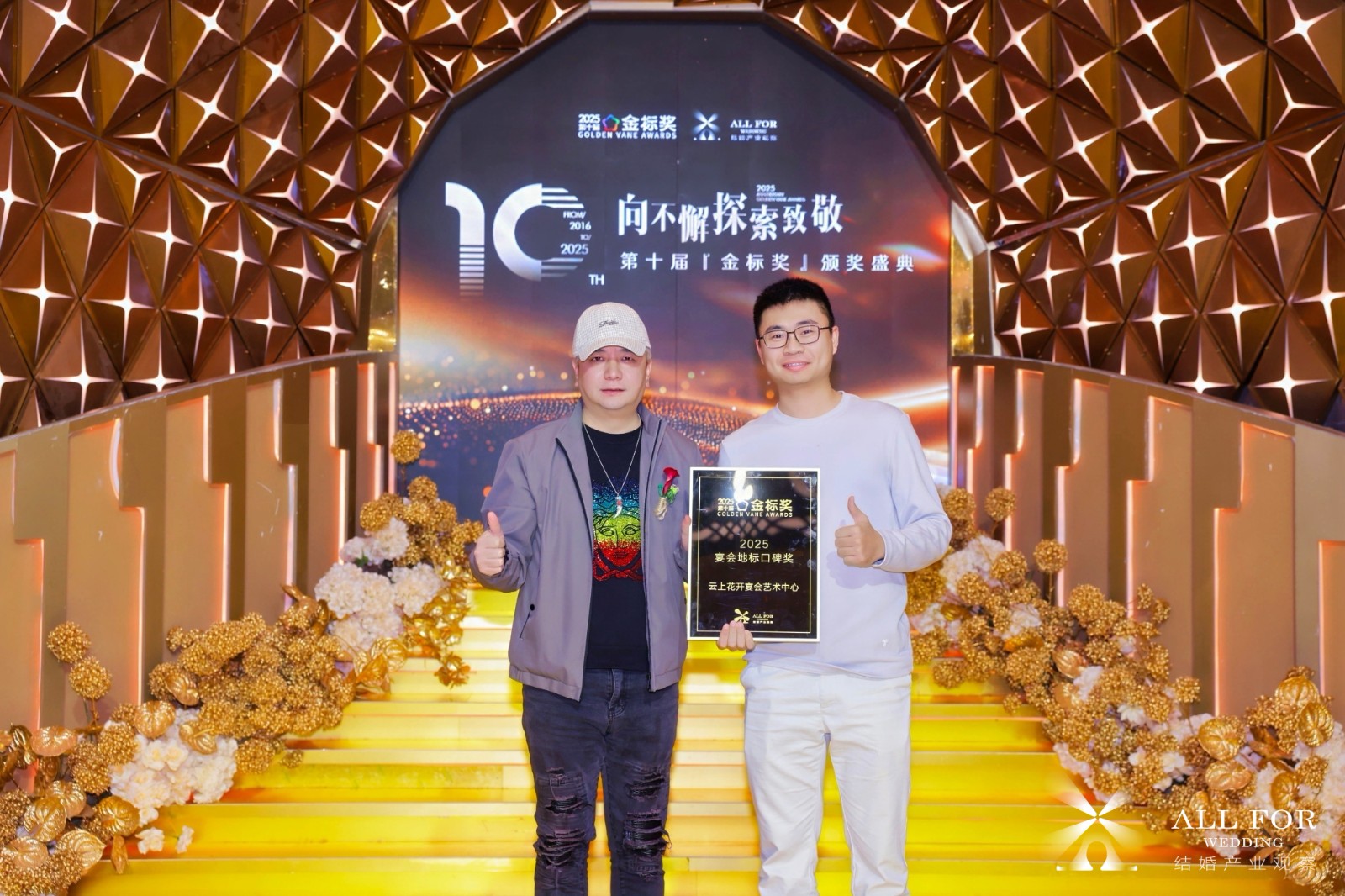 云上花开宴会艺术中心，荣获“2025宴会地标口碑奖”