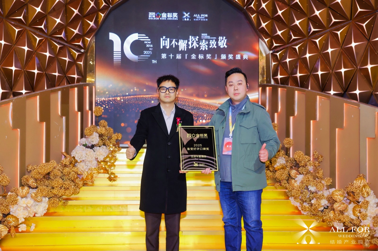 五谷丰登酒店，荣获“2025备受好评口碑奖”