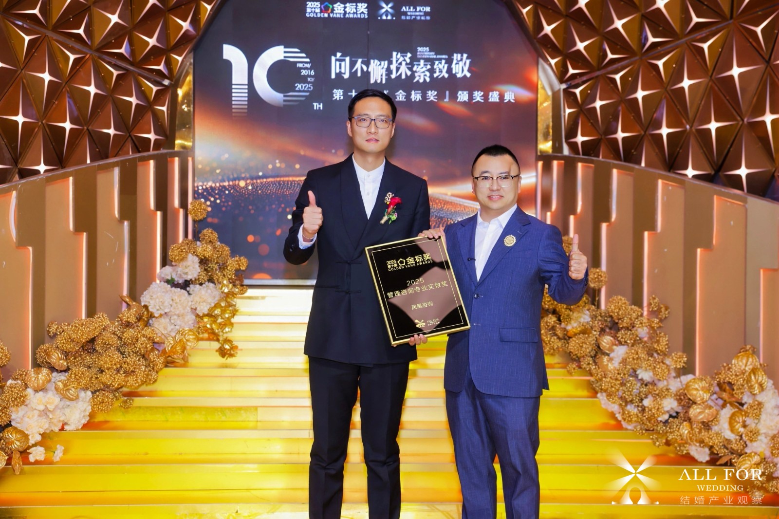 凤凰咨询，荣获“2025管理咨询专业实效奖”