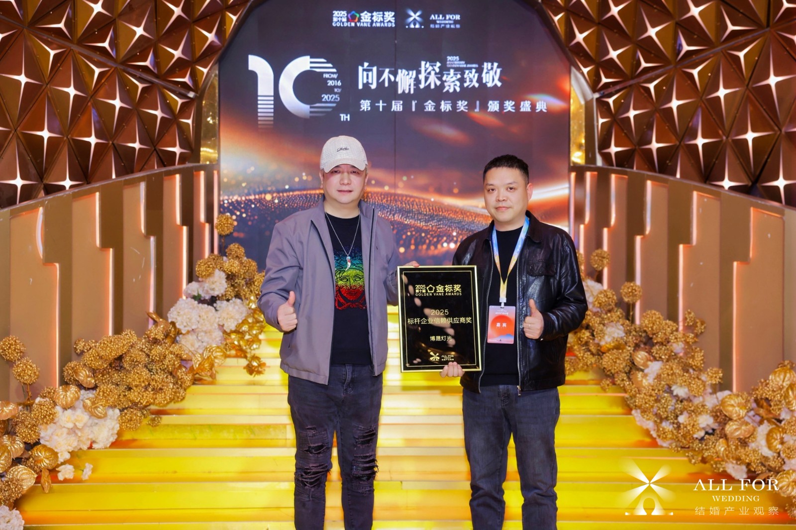 博晟灯光，荣获“2025标杆企业信赖供应商奖”