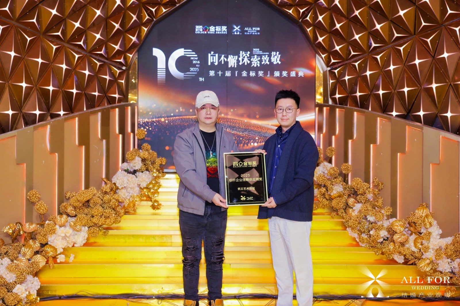 筑云艺术空间，荣获“2025标杆企业信赖供应商奖