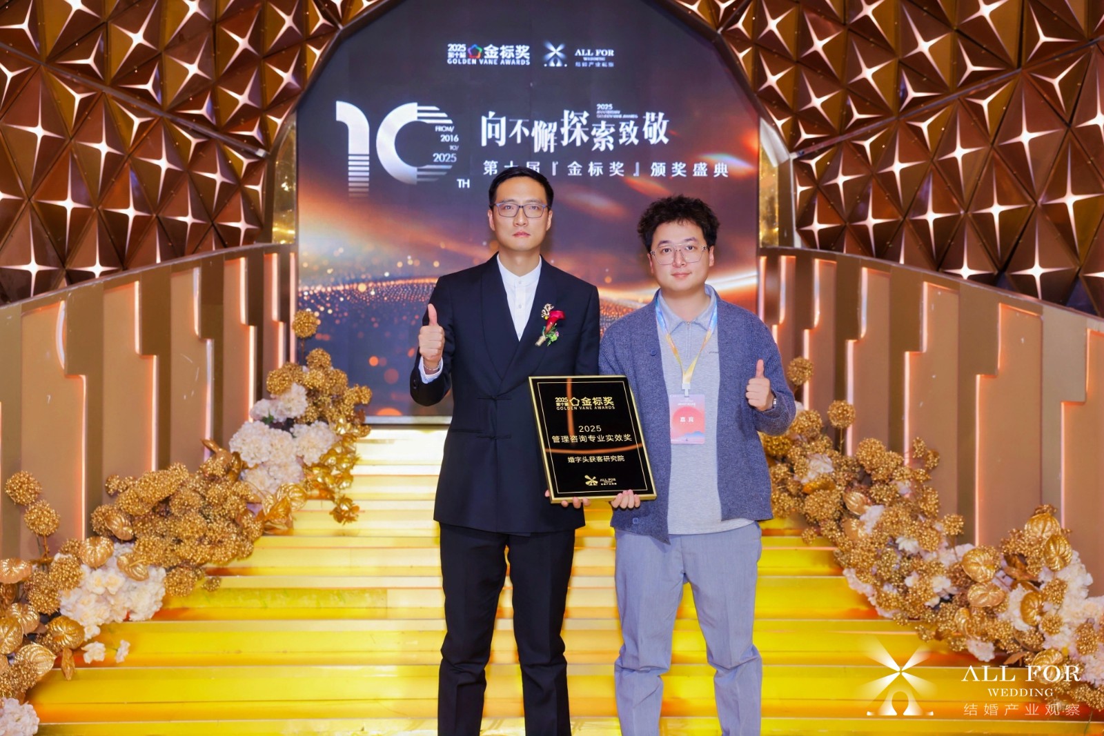 婚字头获客研究院，荣获“2025管理咨询专业实效奖”