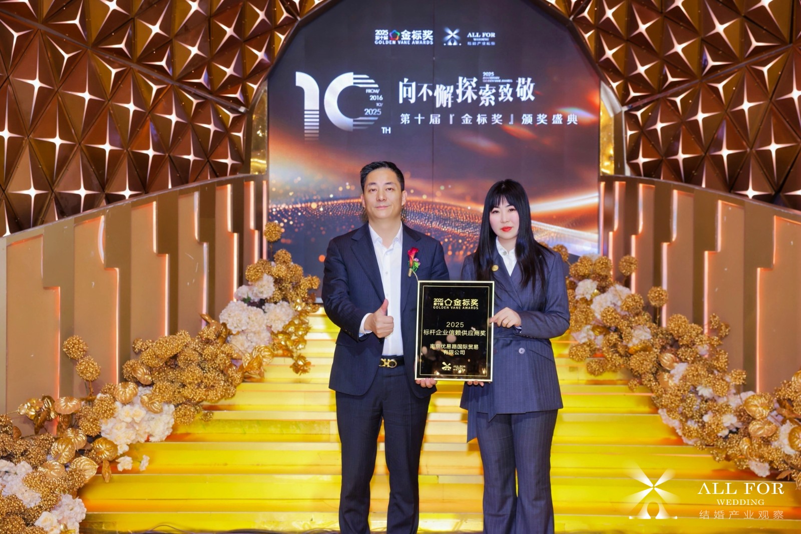 优易路，荣获“2025标杆企业信赖供应商奖”