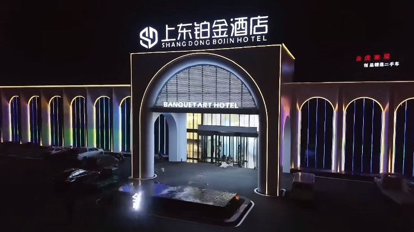 斥资5000万、14个厅！安徽舒城宴会航母【上东铂金酒店】