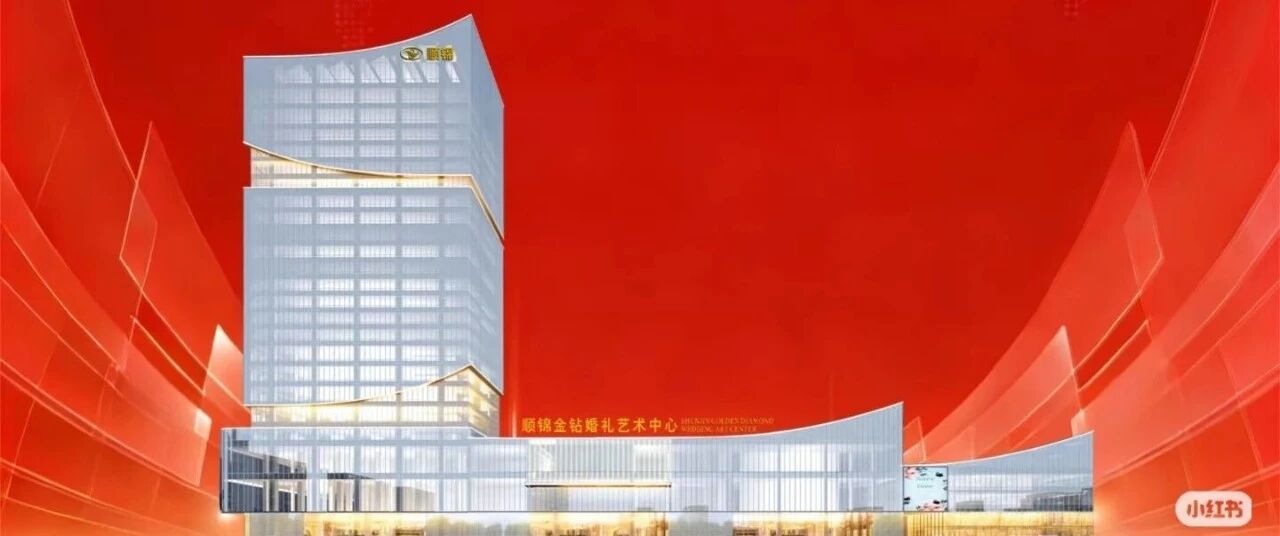 7万余方、斥资6亿！温州顺锦金钻酒店盛大开幕