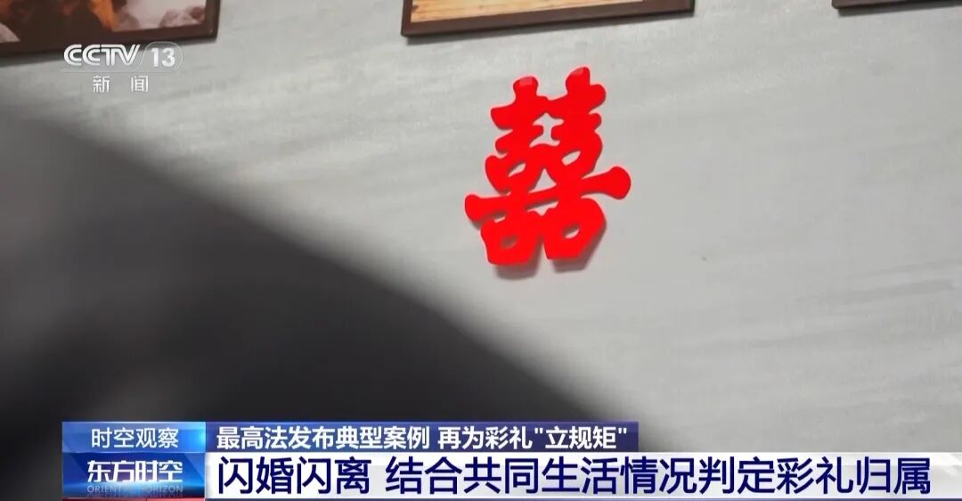 最高法发布！涉彩礼纠纷典型案例